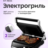 Электрогриль КТ-4601 двусторонний гриль электрический 2000Вт Электрогриль КТ-4601 двусторонний гриль электрический 2000Вт