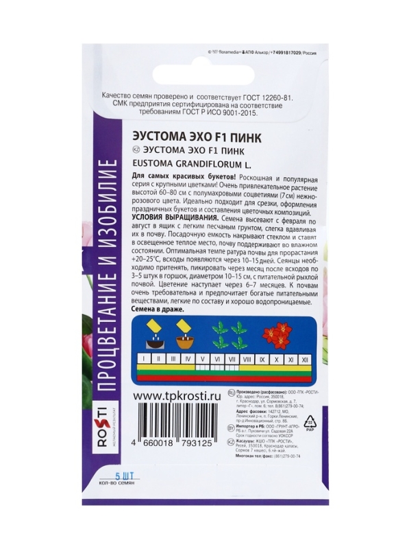 Семена цветов Эустома "Эхо Пинк",  F1, О, драже,набор 5 шт