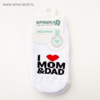 Носки детские махровые Крошка Я "Love" р. 12-14 см