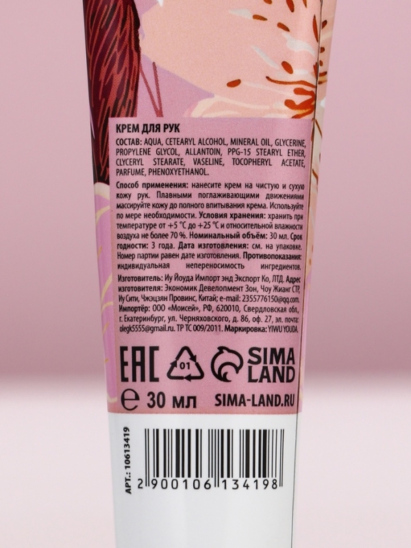 Подарочный набор ЧИСТОЕ СЧАСТЬЕ &laquo;Ты чудесна&raquo;, крема для рук питательный 30 г, пилка для ногтей