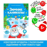 Новогодняя настольная игра-бродилка &laquo;Новый год: Зимние каникулы&raquo;, 36 карт, 5+