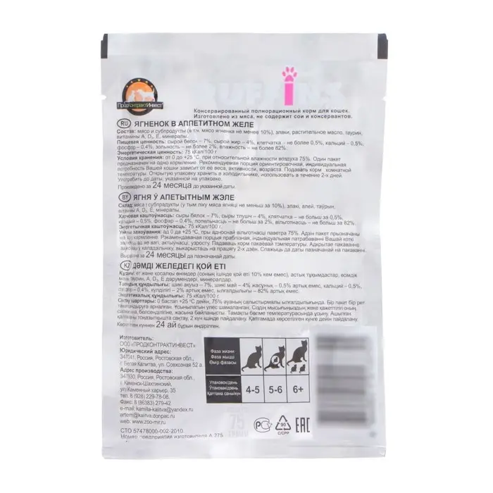 Влажный корм "Puffins" для кошек, ягненок в желе, 75 г
