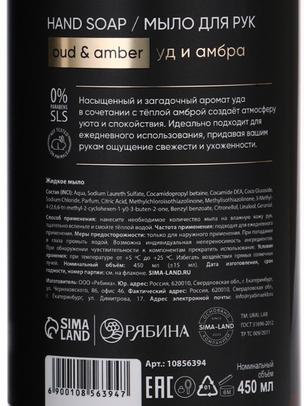 ULAB Набор парфюмированного жидкого мыла 2шт х 450 мл