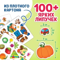 Книга с липучками &laquo;Первый набор малыша&raquo;, набор, более 100 липучек