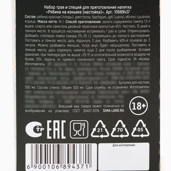 Подарочный набор для приготовления настойки «Рябина на коньяке», набор трав и специй 20 г., бутылка 500 мл., инструкция Подарочный набор для приготовления настойки «Рябина на коньяке», набор трав и специй 20 г., бутылка 500 мл., инструкция