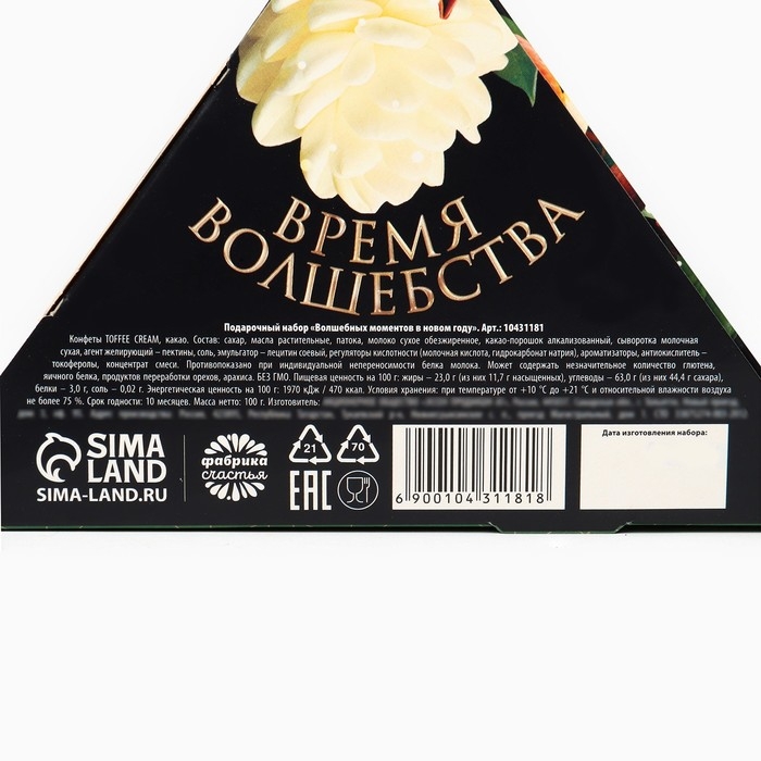 Новый год! Подарочный набор &laquo;Волшебных моментов в новом году&raquo;: чай зеленый с жасмином и чёрный: пряный апельсин 20 г., арахис в глазури 70 г., конфеты с начинкой 100 г., крем - мёд со вкусом апельсина 30 г.