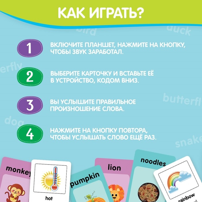 Обучающий набор &laquo;Мои первые английские слова&raquo;, звук