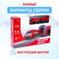 Железная дорога &laquo;Экспресс&raquo;, 66 деталей, работает от батареек, подходит для деревянных железных дорог