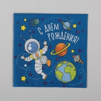 Cалфетки бумажные «С днём рождения», космонавт, 25х25, набор 20 шт. Cалфетки бумажные «С днём рождения», космонавт, 25х25, набор 20 шт.