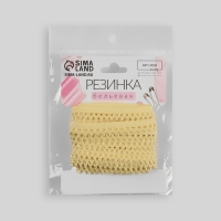 Резинка ажурная бельевая, 13 мм, 10 &plusmn; 1 м, цвет жёлтый