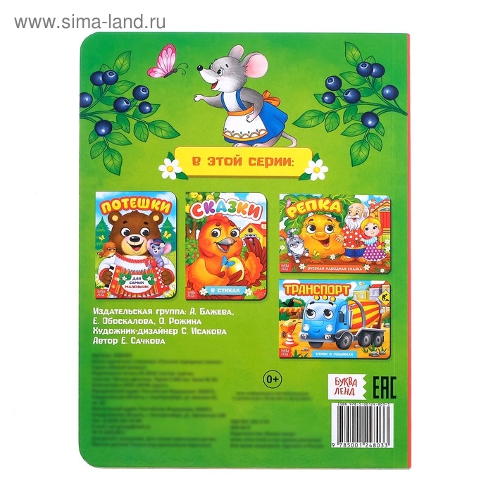 Книжка картонная с глазками «Русские народные сказки», по 10 стр. Книжка картонная с глазками «Русские народные сказки», по 10 стр.