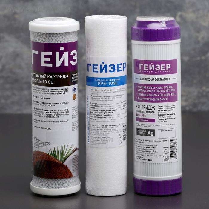Комплект сменных картриджей С-1 к фильтру &laquo;Гейзер. Стандарт&raquo;