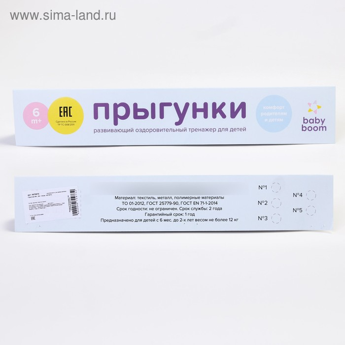 Прыгунки №1, 2в1, «Разбойники» Прыгунки №1, 2в1, «Разбойники»