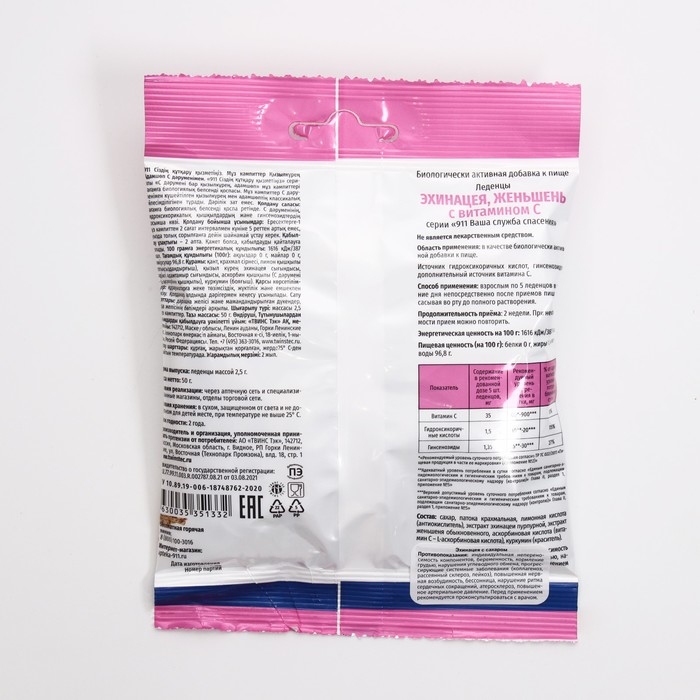 Леденцы от кашля Леденцы от кашля"911"эхинацея, женьшень, витамин С, 50 г