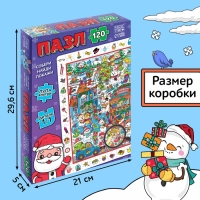 Пазл &laquo;Найди и покажи. Новогодний переполох&raquo;, 120 деталей