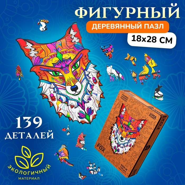 Пазл фигурный деревянный Mysterious Fox, размер 18х28 см, 139 деталей Пазл фигурный деревянный Mysterious Fox, размер 18х28 см, 139 деталей