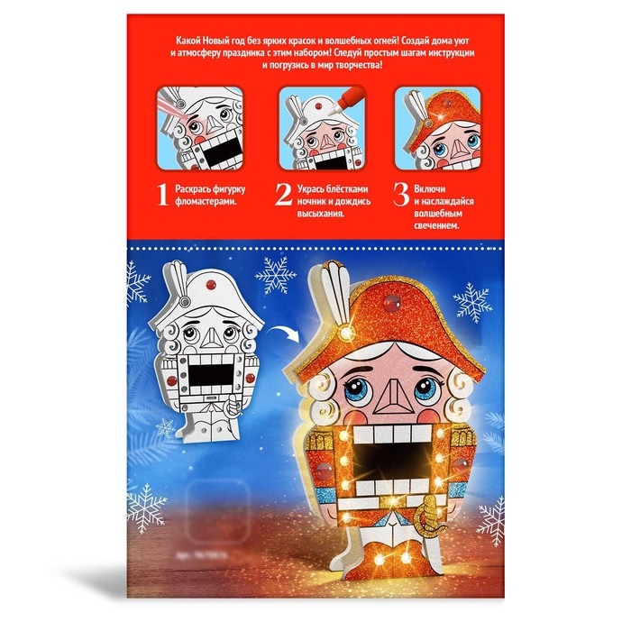Набор для творчества «Новогодний ночник. Щелкунчик» Набор для творчества «Новогодний ночник. Щелкунчик»