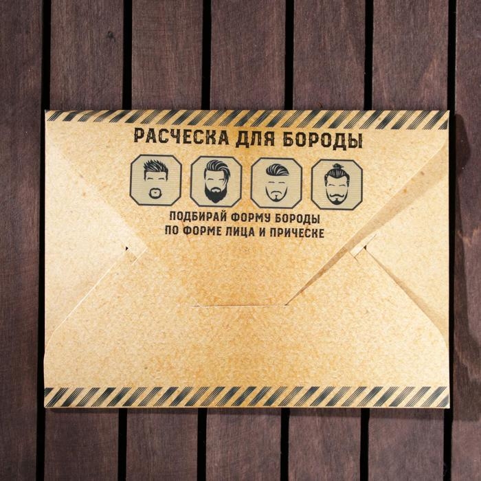 Расческа для бороды &laquo;Борода признак мужика&raquo;