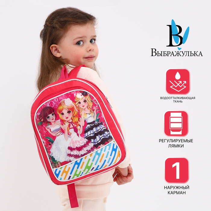 Рюкзак детский на молнии &laquo;Выбражулька&raquo;, цвет розовый