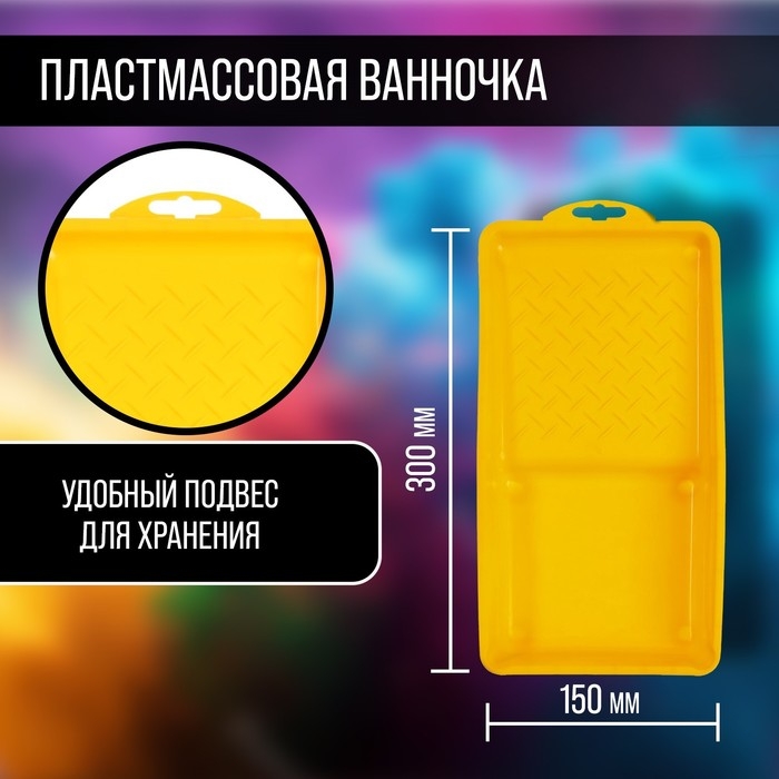 Набор ТУНДРА, для откосов, валик поролон 110 мм, ванночка 150 х 300 мм Набор ТУНДРА, для откосов, валик поролон 110 мм, ванночка 150 х 300 мм