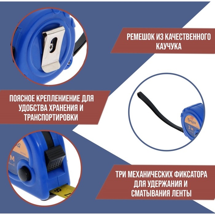 Рулетка ТУНДРА, пластиковый корпус, 3 фиксатора, 3 м &times; 16 мм