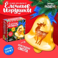 Набор для опытов &laquo;Ёлочные игрушки&raquo;, из эпоксидной смолы, колокольчик с оленем