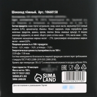 Шоколад с открыткой &laquo;Самому лучшему&raquo;, 100 г