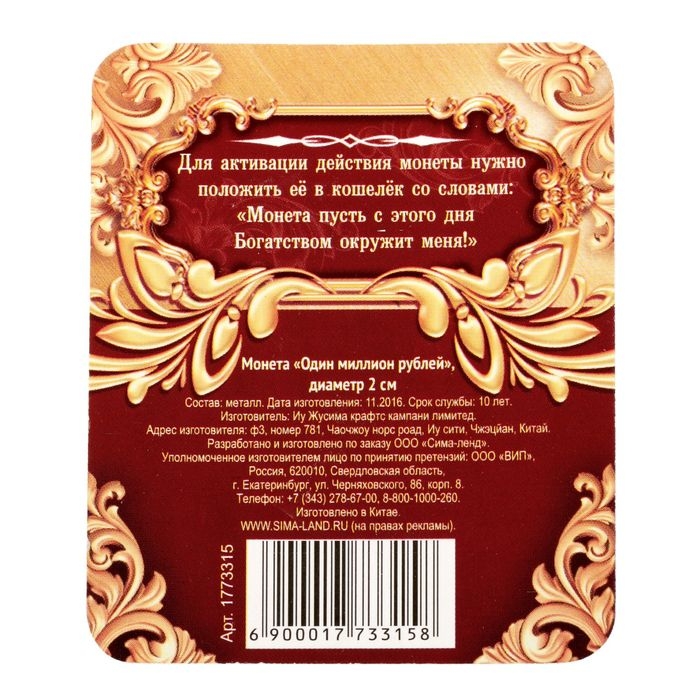 Монета сувенир &laquo;Один миллион рублей&raquo;, d=2 см.