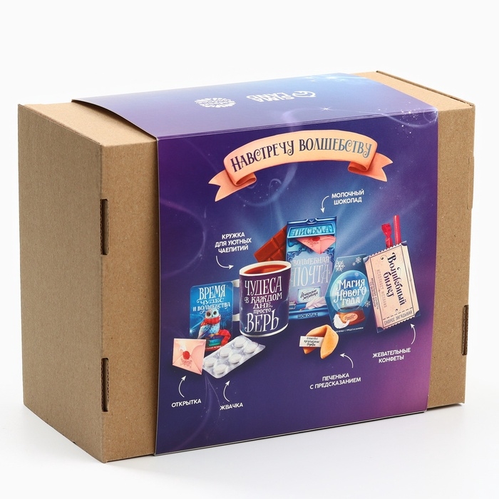 Подарочный набор новогодний, большой гифтбокс &laquo;Волшебство в твоих руках&raquo;, жевательная конфета, молочный шоколад, кружка, печенье с предсказанием, жевательная резинка.