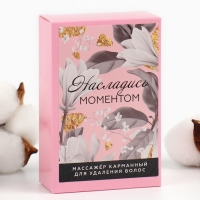 Эпилятор ластик для тела &laquo;Насладись моментом&raquo;, 10 х 6.5 х 3 см