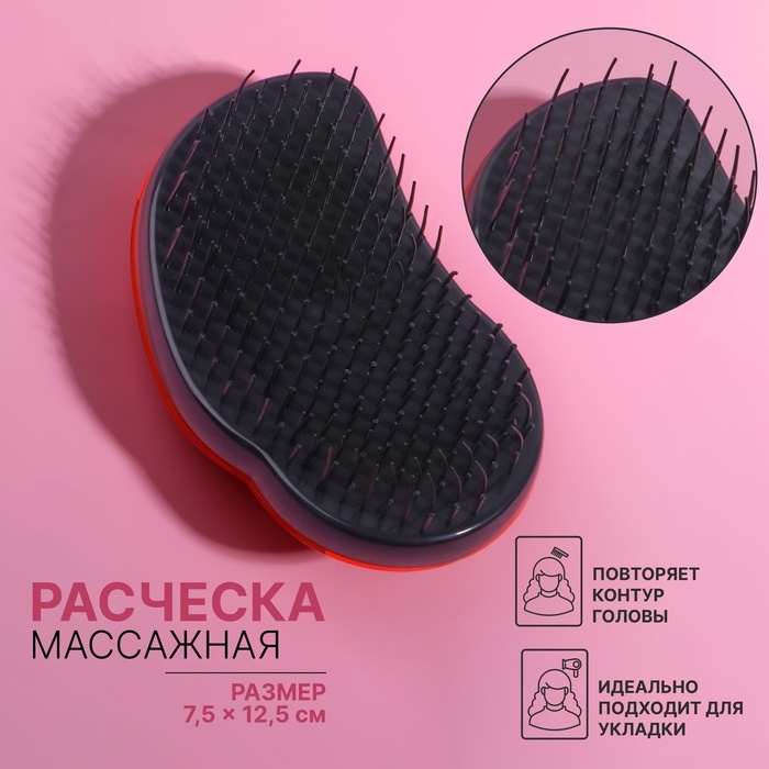 Расчёска массажная, 7,5 × 12,5 см, цвет оранжевый Расчёска массажная, 7,5 × 12,5 см, цвет оранжевый