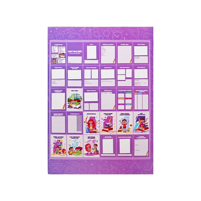 Листы-вкладыши для портфолио школьника, 30 листов (титульный, содержание, 28 разделов ) Листы-вкладыши для портфолио школьника, 30 листов (титульный, содержание, 28 разделов ) "Дети", в папке