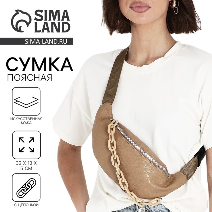Поясная сумка на молнии, цвет бежевый Поясная сумка на молнии, цвет бежевый