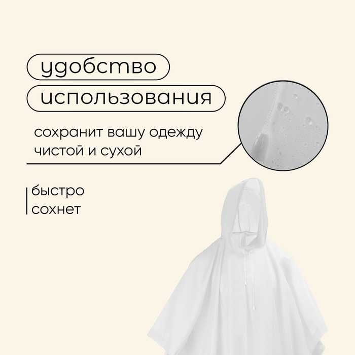 Дождевик - пончо maclay, р. универсальный, цвет белый Дождевик - пончо maclay, р. универсальный, цвет белый