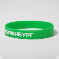 Силиконовый браслет &laquo;Екатеринбург&raquo;, цвет бело-зелёный