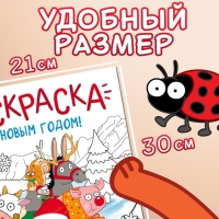 Раскраска &laquo;С новым годом!&raquo;, А4, 16 стр., Синий трактор