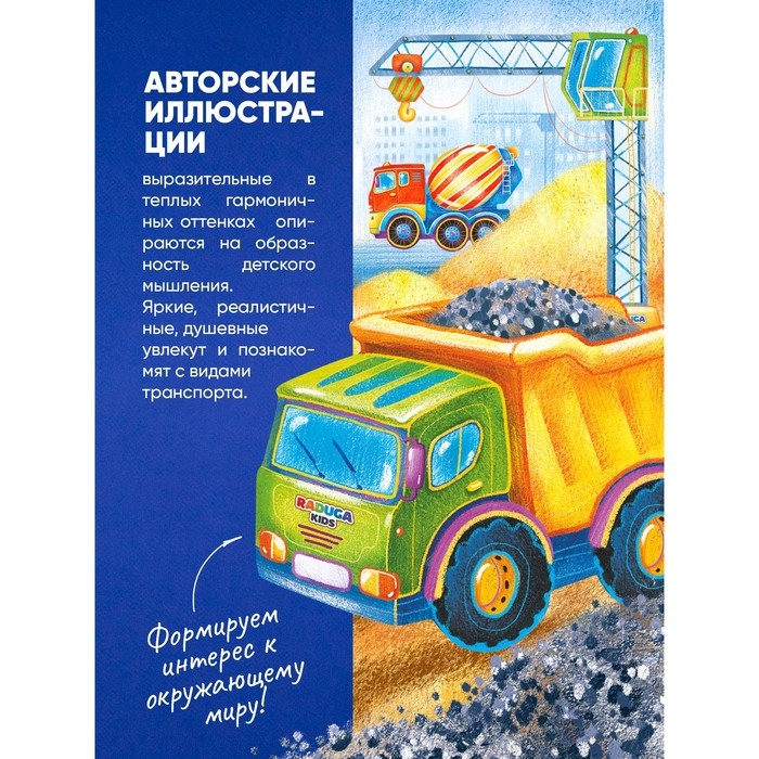 Пазл &laquo;Строительная техника&raquo;