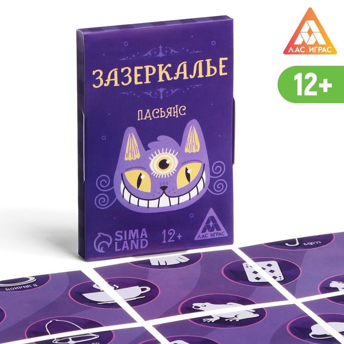 Пасьянс &laquo;Зазеркалье. Ответы на вопросы&raquo;, 25 карт, 12+