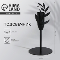 Подсвечник &laquo;Листики&raquo;, черный, 7,4 х 15,3 см