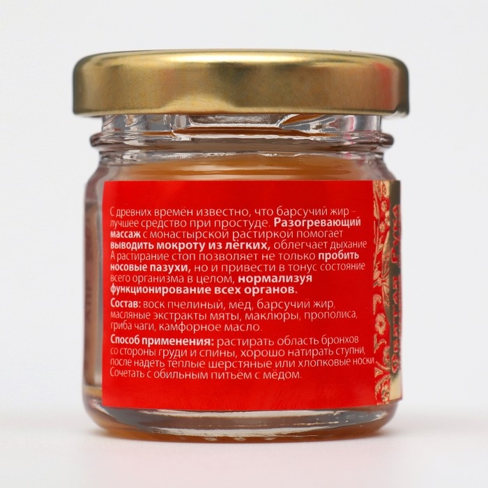 Растирка с барсучьим жиром Растирка с барсучьим жиром "Святая Рука" при простуде, 30 мл