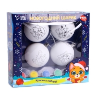 Ёлочные шары под раскраску на новый год &laquo;Счастья в Новом году&raquo;, 4 шт, новогодний набор для творчества