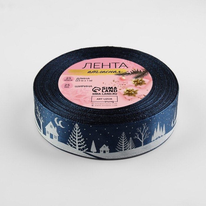 Новый год! Лента атласная &laquo;Ночная сказка&raquo;, 25 мм, 23 &plusmn; 1 м, цвет тёмно-синий №120