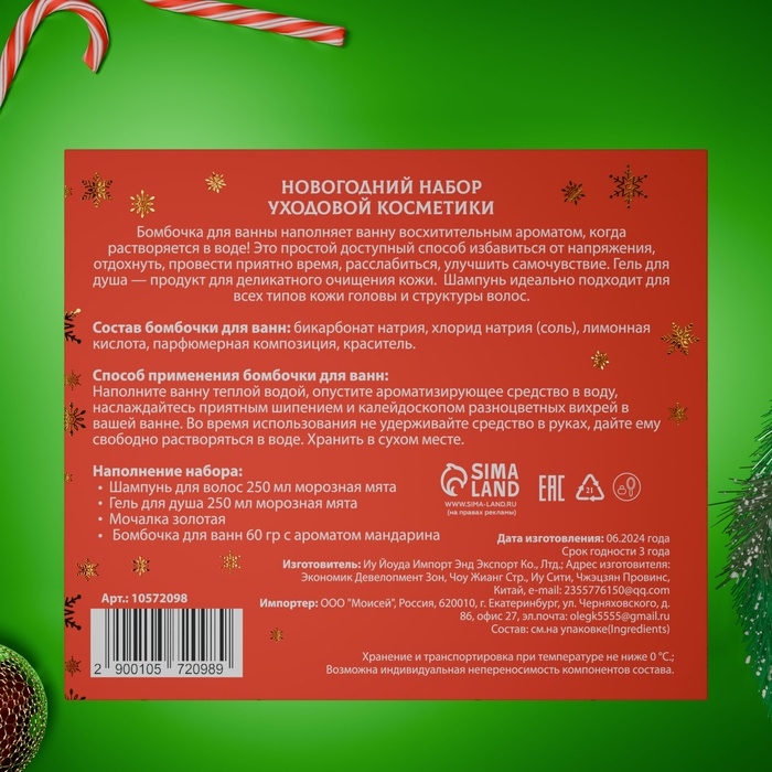 Новогодний подарочный набор косметики &laquo;Вера в чудеса&raquo;, с ароматом мяты и корицы. Красная серия