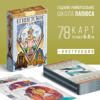 Таро на Хэллоуин &laquo;Египетские&raquo;, 78 карт (6х9 см), 16+