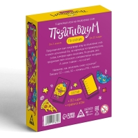 Настольная игра на объяснение слов &laquo;Позитивиум&raquo; по слогам, 80 карт, 12+