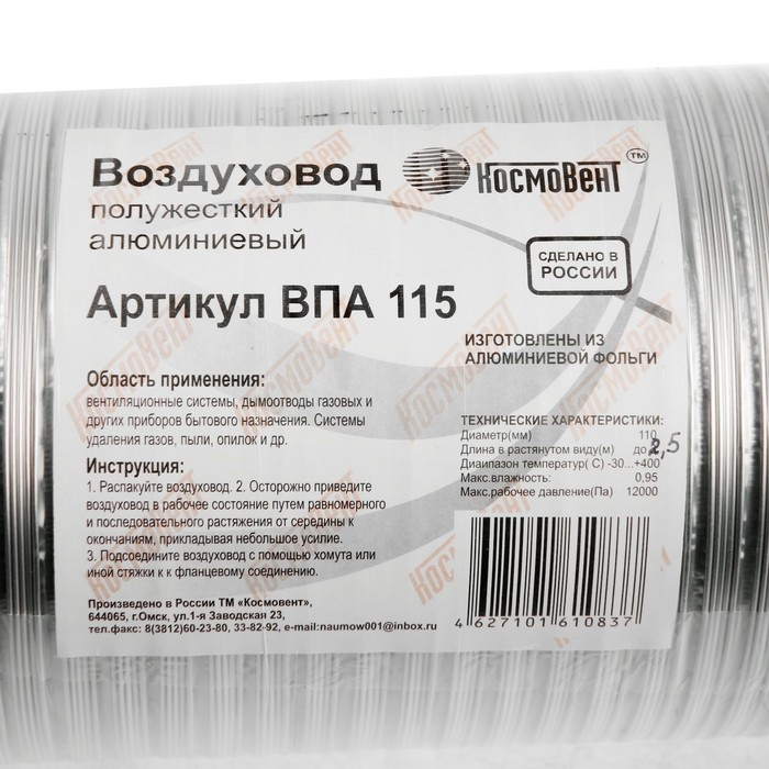 Воздуховод гофрированный Воздуховод гофрированный "КосмоВент", d=115 мм, раздвижной до 2.5 м, алюминий 80 мКм