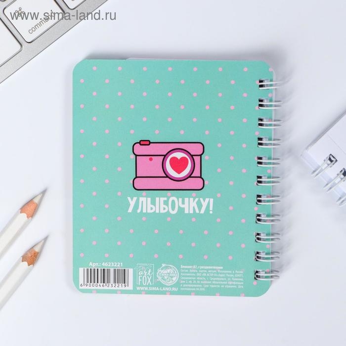 Блокнот с разделителями А7, 40 л &laquo;лиса&raquo;