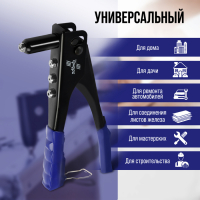 Заклепочник ТУНДРА, 240 мм, заклепки 2.4 - 3.2 - 4 - 4.8 мм Заклепочник ТУНДРА, 240 мм, заклепки 2.4 - 3.2 - 4 - 4.8 мм