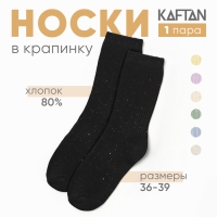 Носки женские KAFTAN "Крапинка" размер 36-39 (23-25 см), черный Носки женские KAFTAN "Крапинка" размер 36-39 (23-25 см), черный