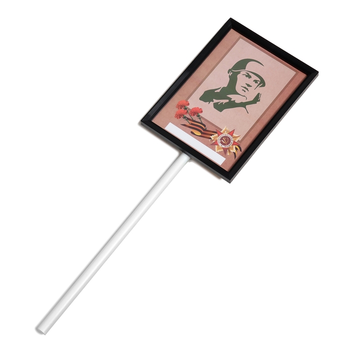 Табличка-транспарант для бессмертного полка Табличка-транспарант для бессмертного полка "Крафт -2"